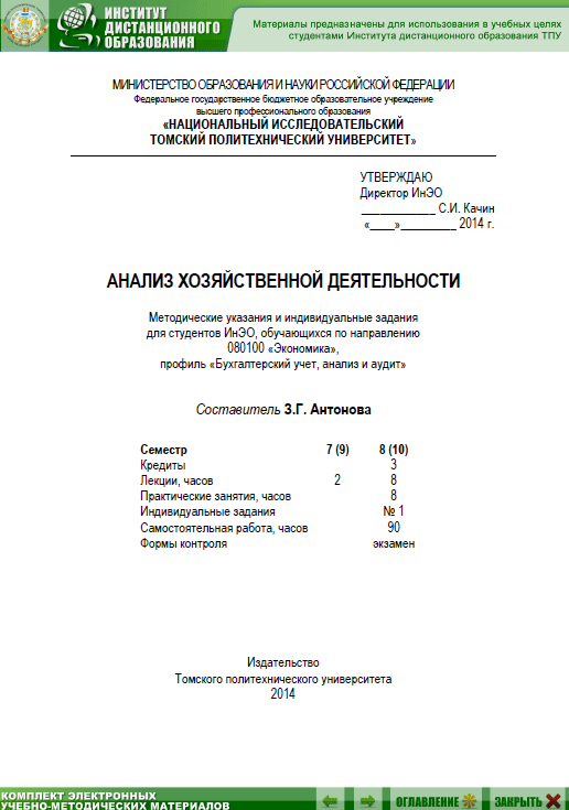 Индивидуальное домашнее задание по АХД для Томского политехнического университета