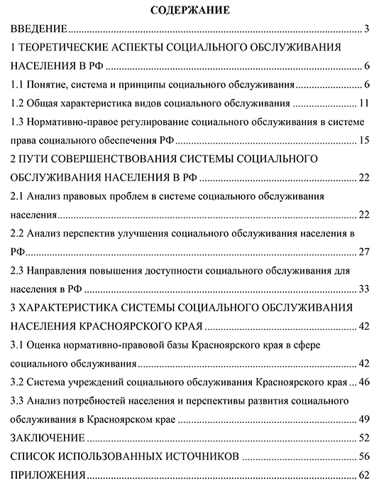 Обеспечение реализации прав граждан на социальное обслуживание в Российской Федерации, дипломная работа