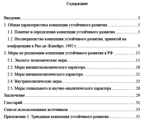 Концепции устойчивого развития экономики и пути их реализации в России, курсовая работа