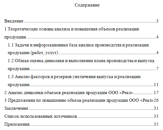 Отчет по научно-исследовательской работе (НИР) для ПсковГУ
