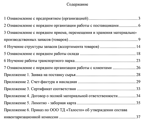 Отчет по производственной практике по логистике для СПб ГБПОУ Петровский колледж №0023