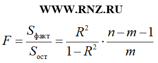 формула расчета F-критерия Фишера для уравнения множественной регрессии